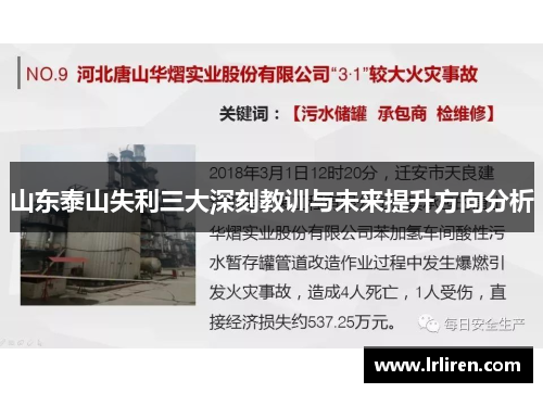 山东泰山失利三大深刻教训与未来提升方向分析